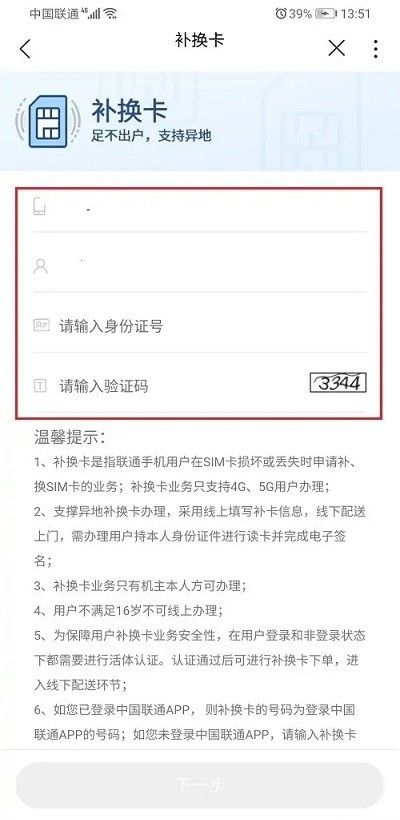 中国联通