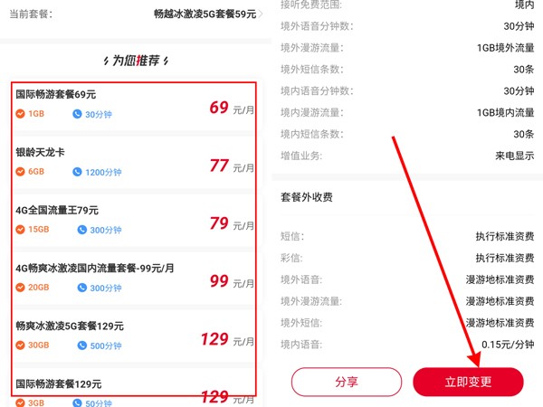 中国联通