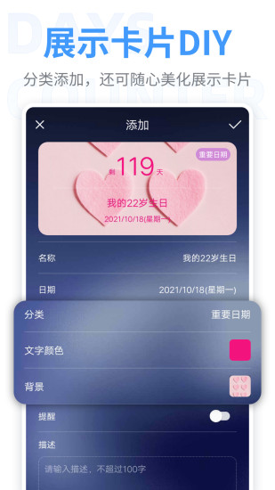 纪念日(恋爱倒数日)