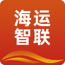 海运智联app客户端v1.23.1安卓版