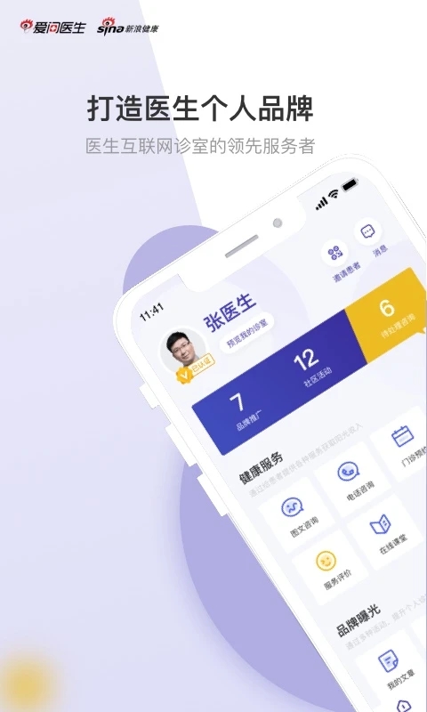 爱问医生医端