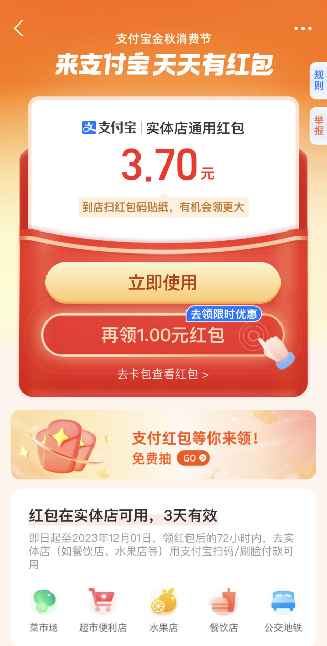 支付宝红包