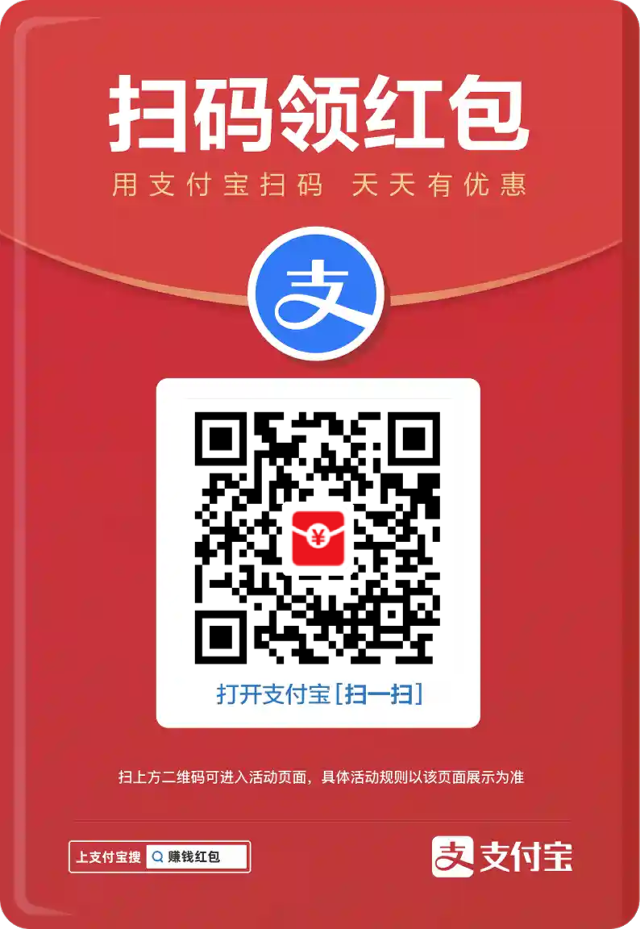 2023年最新支付宝实体店通用红包领取使用方法介绍