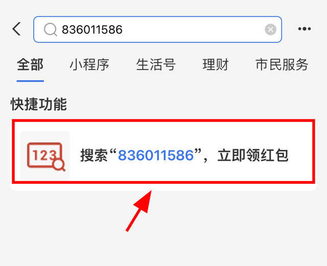 2023年最新支付宝实体店通用红包领取使用方法介绍