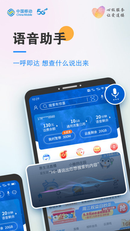 中国移动安徽