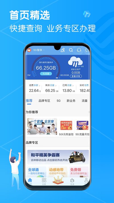 中国移动吉林