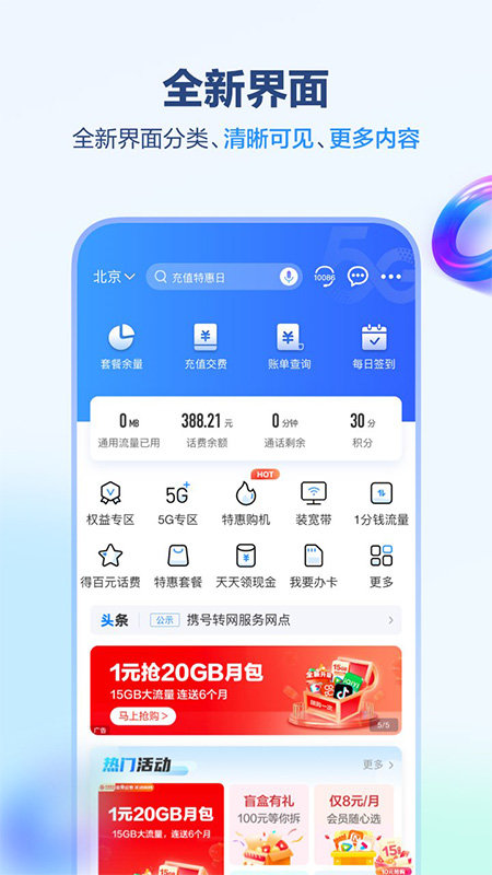 中国移动福建界面截图预览(1)