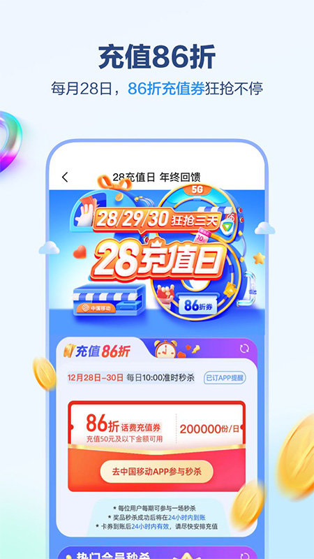 中国移动福建界面截图预览(3)