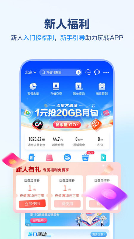 中国移动福建界面截图预览(5)