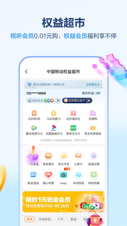 中国移动四川