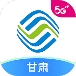 中国移动甘肃网上营业厅v5.2.10安卓版