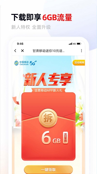 中国移动甘肃手机客户端