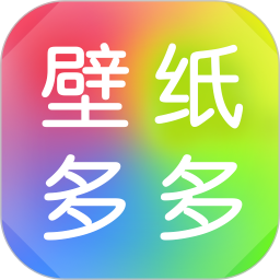 壁纸多多2023最新版v6.2.5.1安卓版
