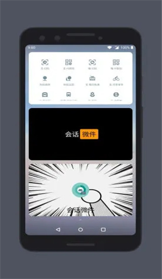 万象小组件界面截图预览(3)