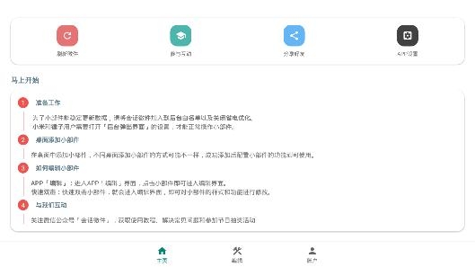 万象小组件