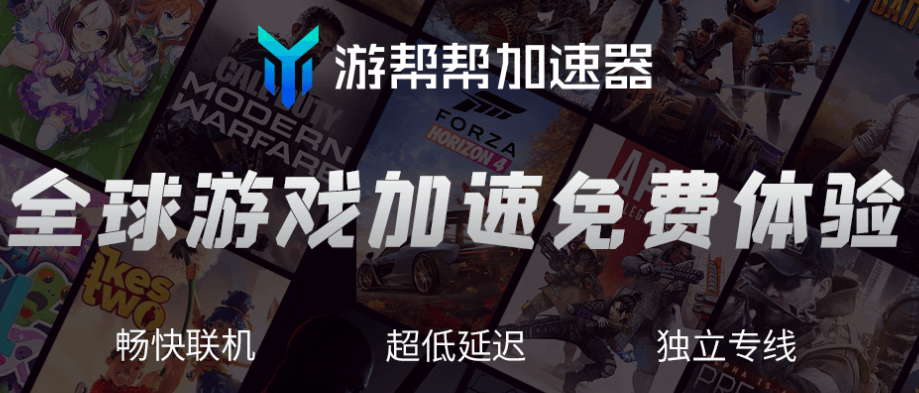 游帮帮加速器官方正版
