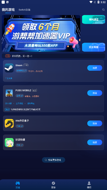 游帮帮加速器