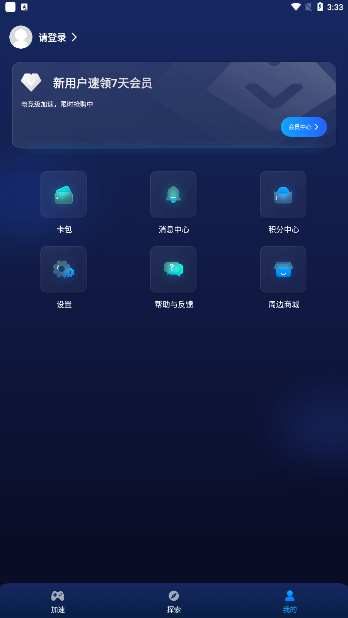 游帮帮加速器