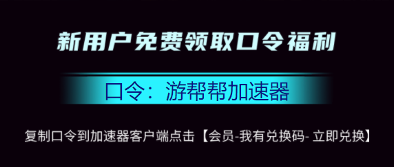 游帮帮加速器官方正版