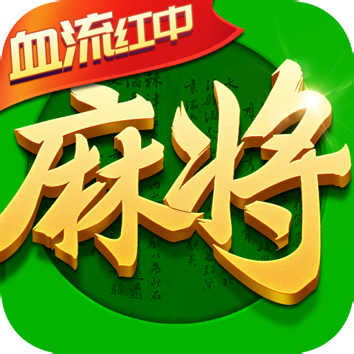 指尖四川麻将8红中版v7.10.181最新版