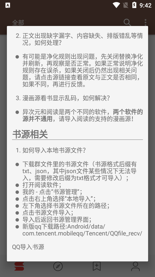 阅读界面截图预览(5)