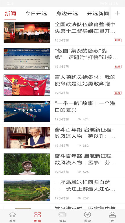 美丽开远