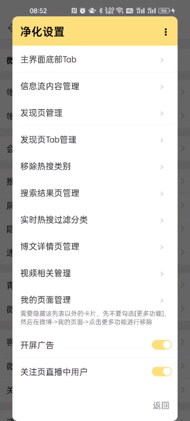 微博界面截图预览(1)