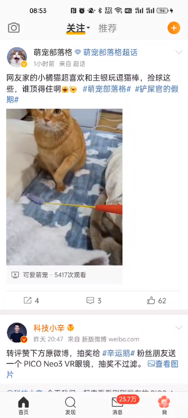微博界面截图预览(4)