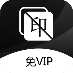 图片去水印免费软件(改名一键去水印)v1.9.3安卓版