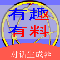 角色对话生成器手机版v3.5.8最新版