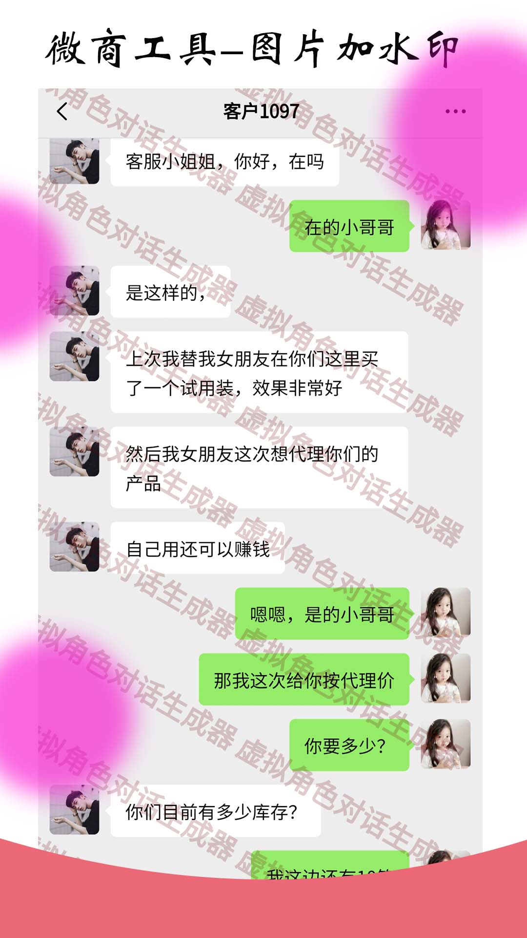 角色对话生成器