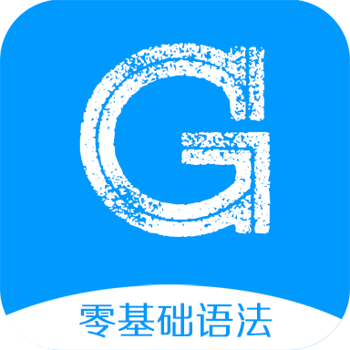 英语语法精讲与测试app最新版v5.6手机版