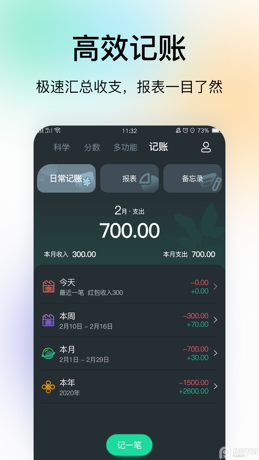 计算器