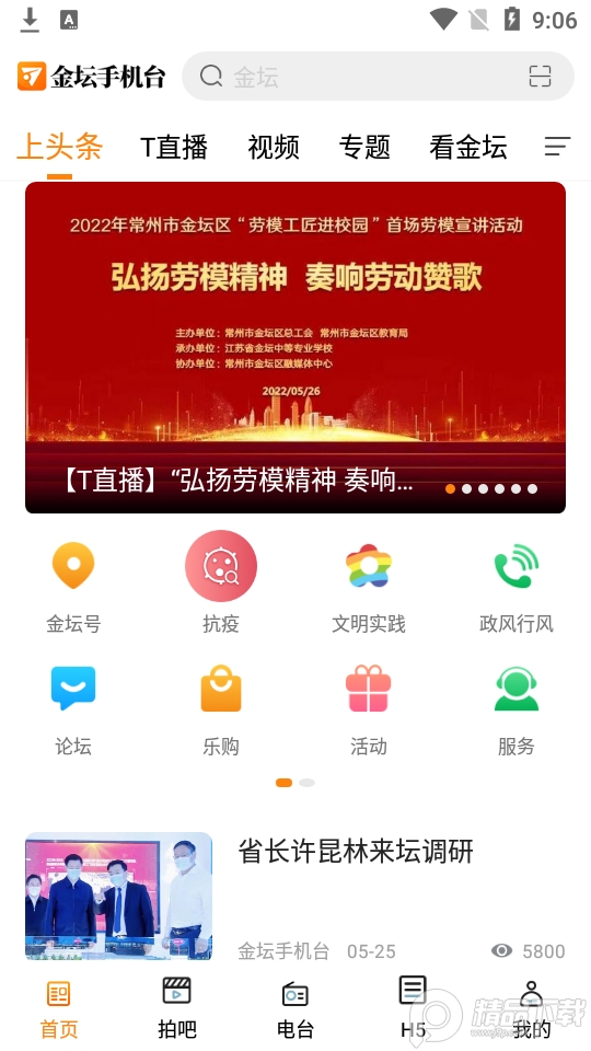 金坛手机台