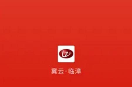 冀云临漳