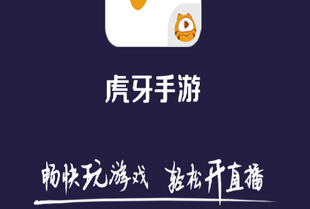 虎牙手游