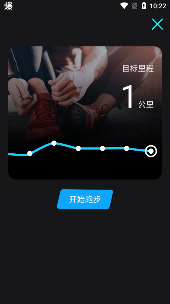 跑步计步器界面截图预览(2)