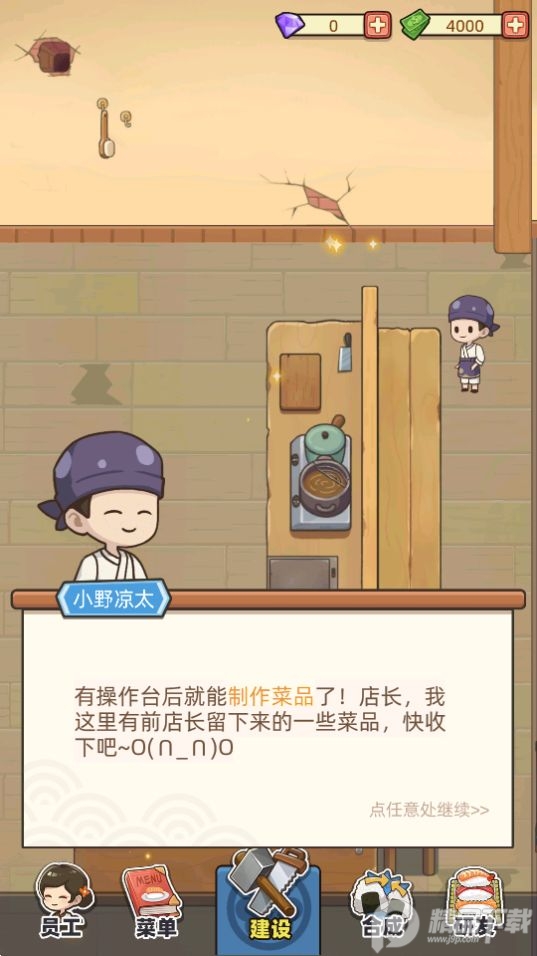 梦想寿司店