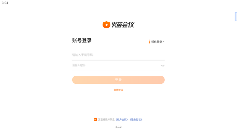 火苗会议