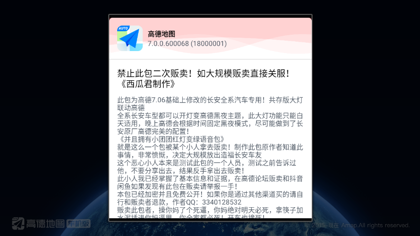高德地图界面截图预览(4)