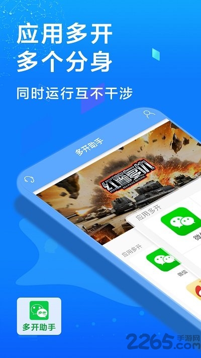 多开助手
