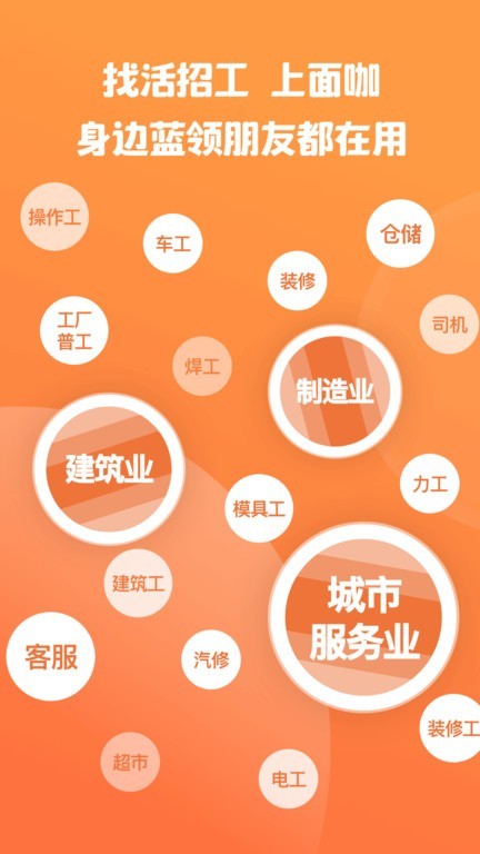 面咖-招聘求职找工作软件
