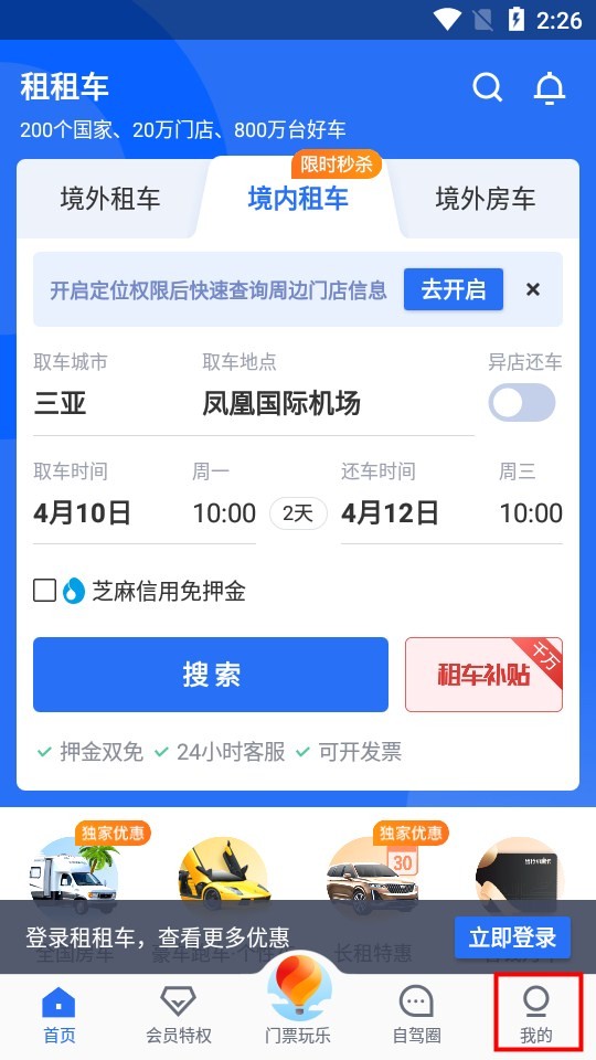 租租车