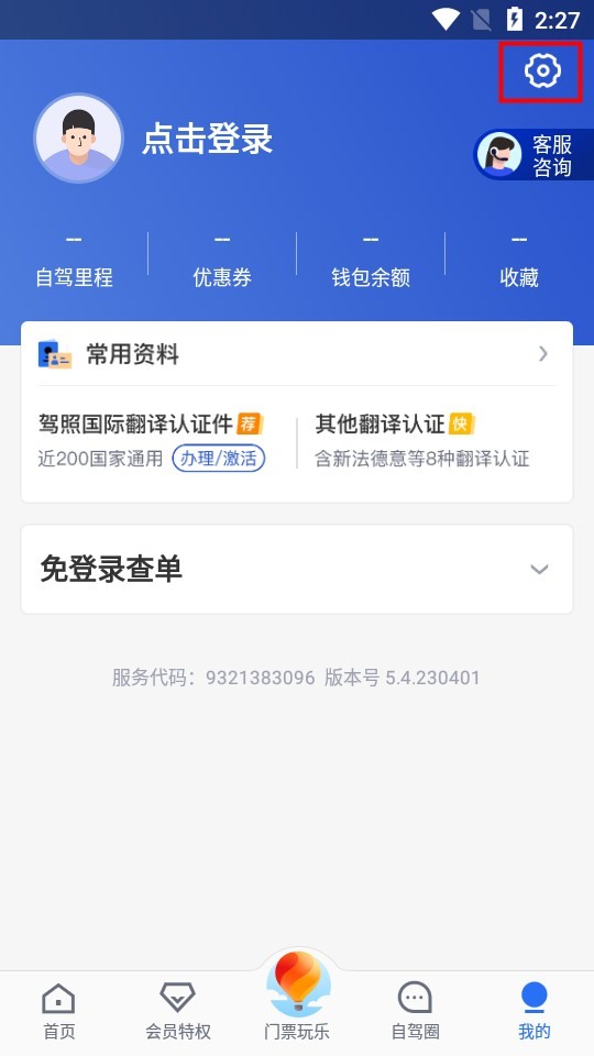 租租车
