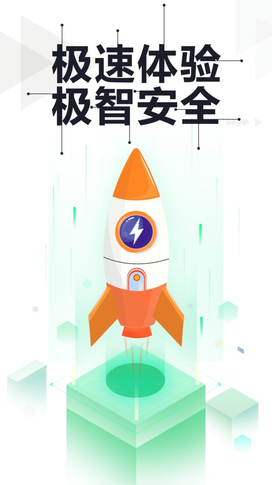 360手机卫士极速版界面截图预览(1)