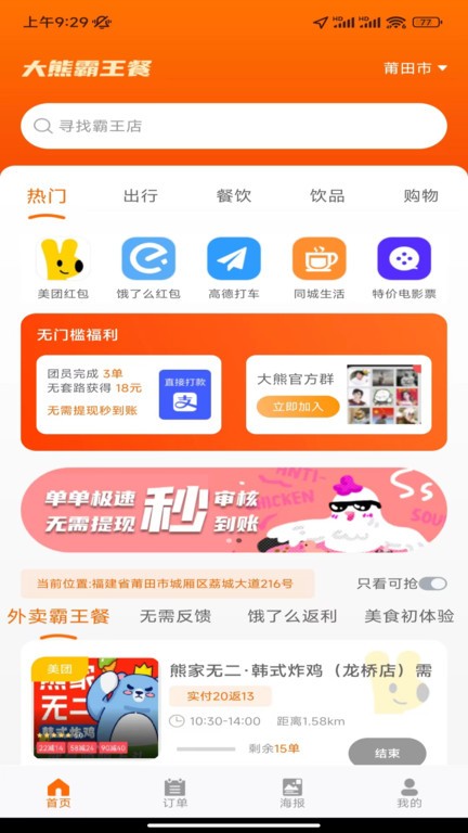 大熊霸王餐界面截图预览(1)