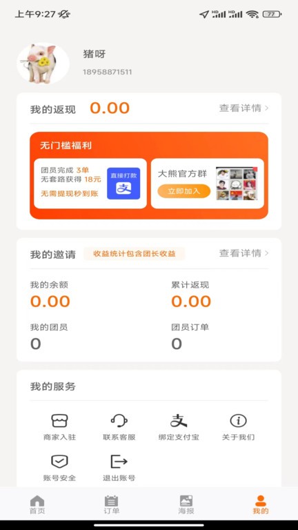 大熊霸王餐界面截图预览(2)