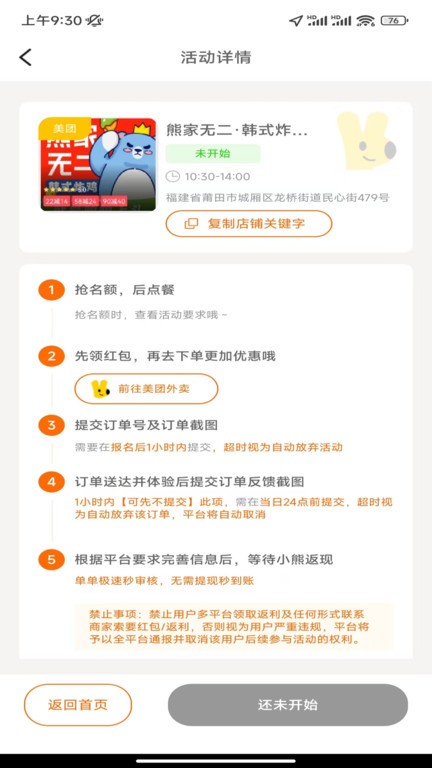 大熊霸王餐界面截图预览(3)