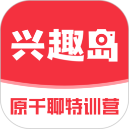 千聊特训营官方版(改名兴趣岛)v2.0.5安卓版