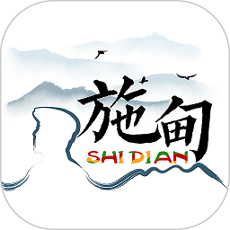 水墨施甸app v3.2.3安卓版